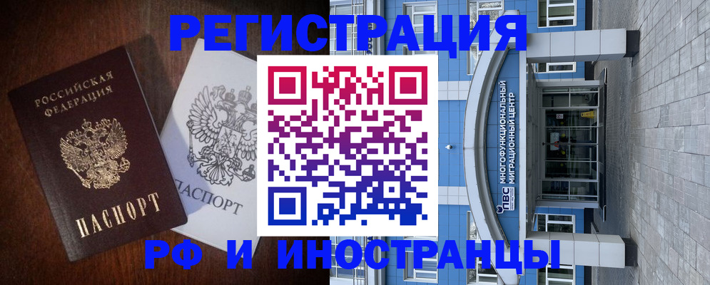 временная регистрация купить в Будённовске